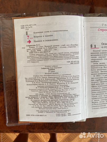 Учебник Химия 11 класс габриелян