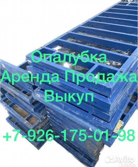 Тренога для опалубки