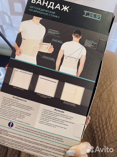 Бандаж послеоперационный на брюшную полость