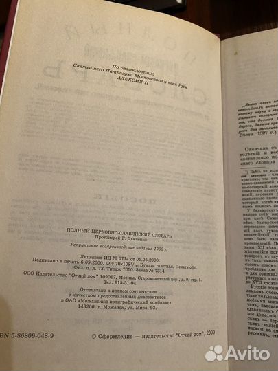 Полный церковно-слявянский словарь Дьяченко
