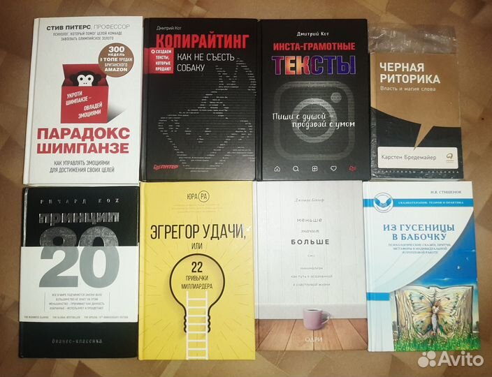 Книги по продажам, психологии, эзотерике