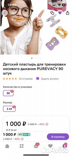Детский пластырь для тренировки носового дыхания