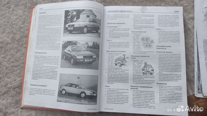 Руководство по ремонту Audi 80, 90, Coupe