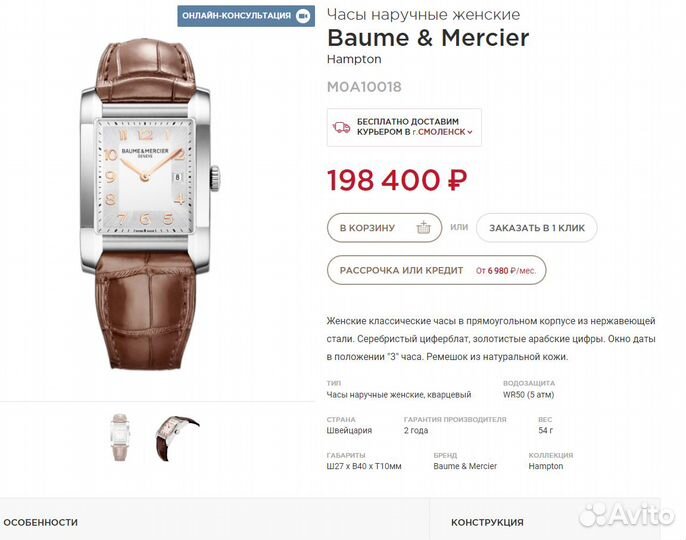 Оригинал Стильные Baume&Mercier Hampton Женские