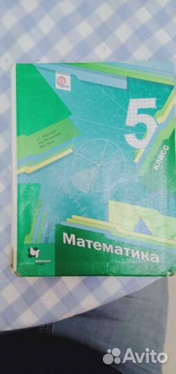 Учебник Математика 5 класс мерзляк