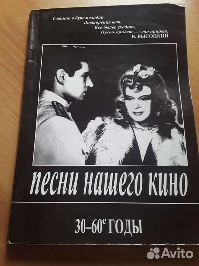 Книга песни нашего кино для музыкантов