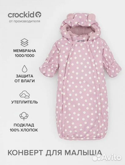 Конверт/комбинезон Crocid 62-68