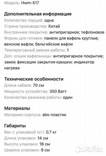 Новая вафельница Halohome HMV-517