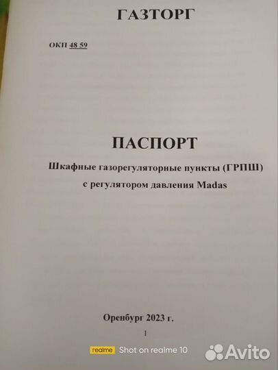 Шкафные газорегуляторные пункты