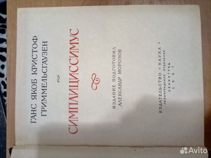 Антикварная книга, издание 1967 г