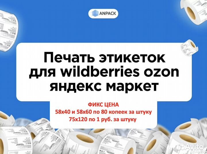 Печать этикеток и штрихкодов вайлдбериз озон