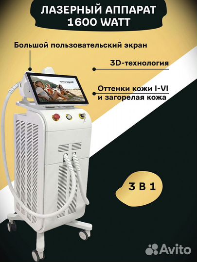 Сопрано Титаниум: лазер для эпиляции