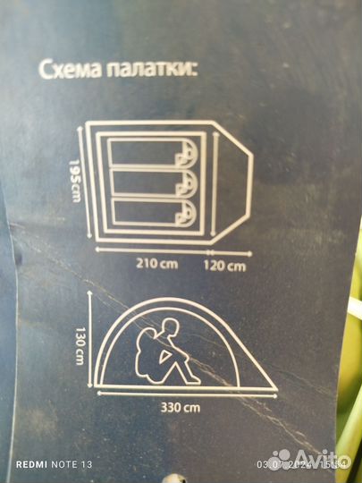 Палатка туристическая 2 местная бу