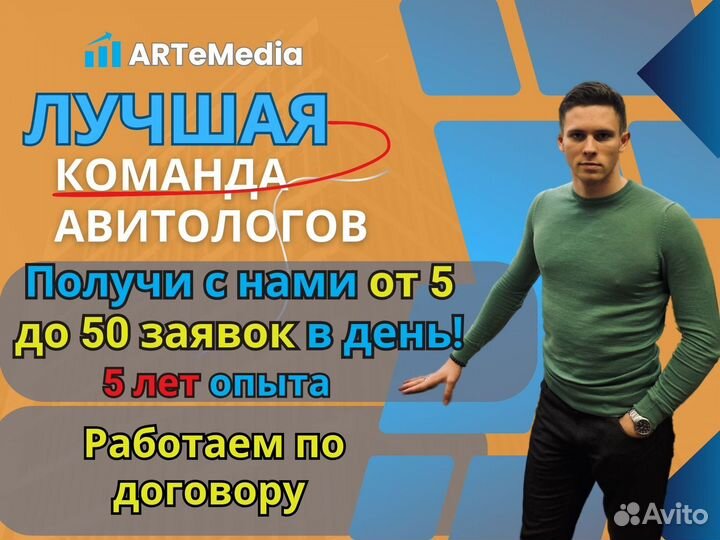 Авитолог / Услуги Авитолога / Продвижение на Авито
