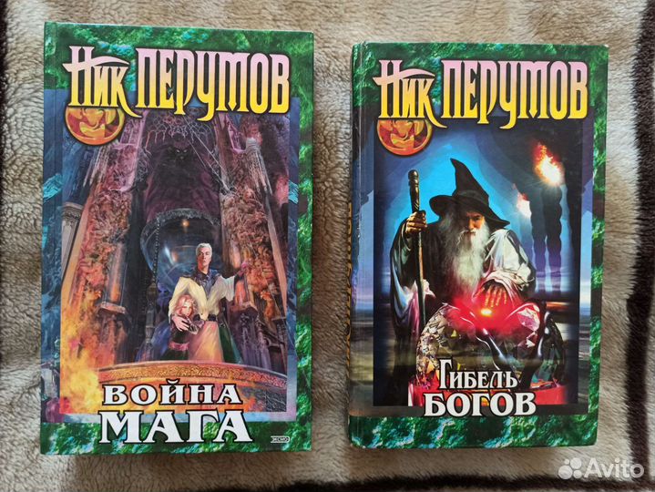 Бушков, Семёнова, Перумов и другие