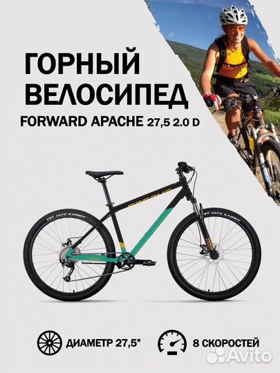 Велосипед Forward Apache 27,5' 2.0 D (27,5' 8 ск