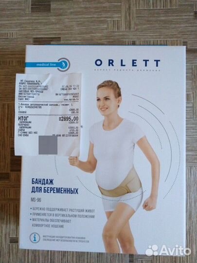 Бандаж для беременных