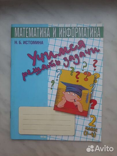 Математика и информатика 2 класс