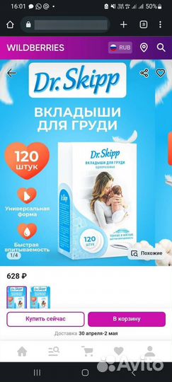 Вкладыши для груди