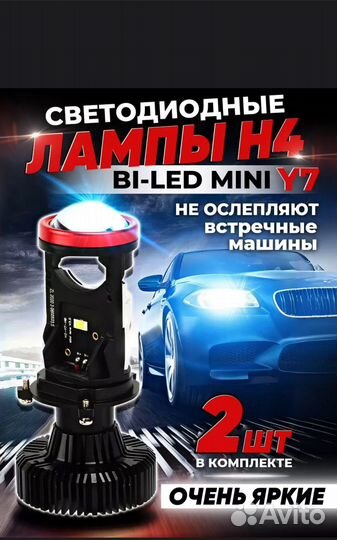 Светодиодные лампы h4