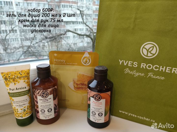 Подарочные наборы Ив Роше