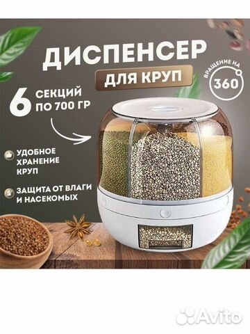 Органайзер для круп и сыпучих продуктов
