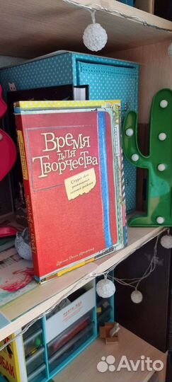 Время для творчества. Книга