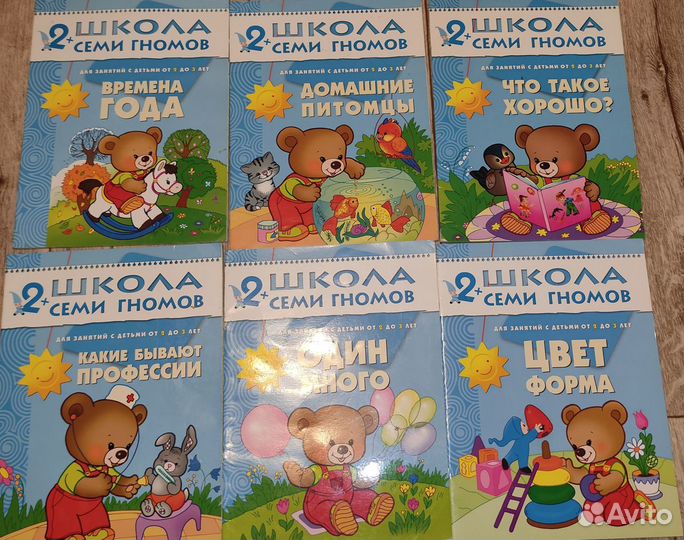 Школа семи гномов 2 +