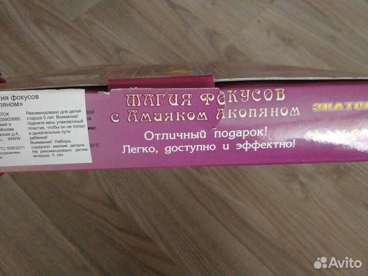 Магия фокусов с Амаяком Акопяном