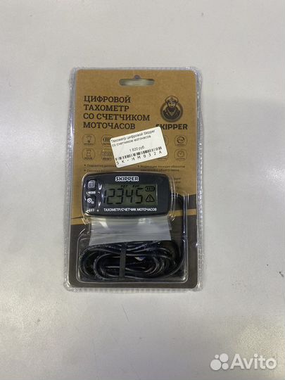 Тахометр цифровой Skipper со счетчиком моточасов