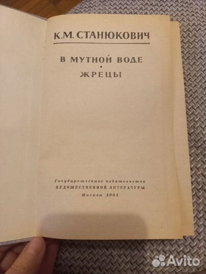 К.М. Станюкович книга 1961