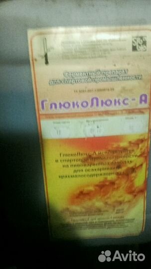 Фермент альфа- амилаза и бета-глюкозидаза