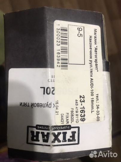 Рулевые наконечники audi 100/200/a4/a6