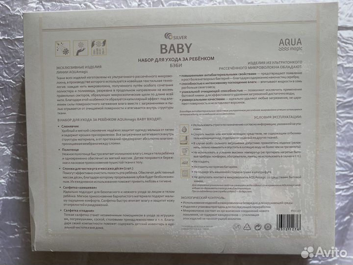 Набор для ухода за ребенком baby