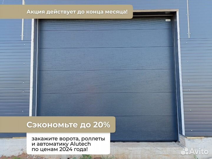 Секционные ворота