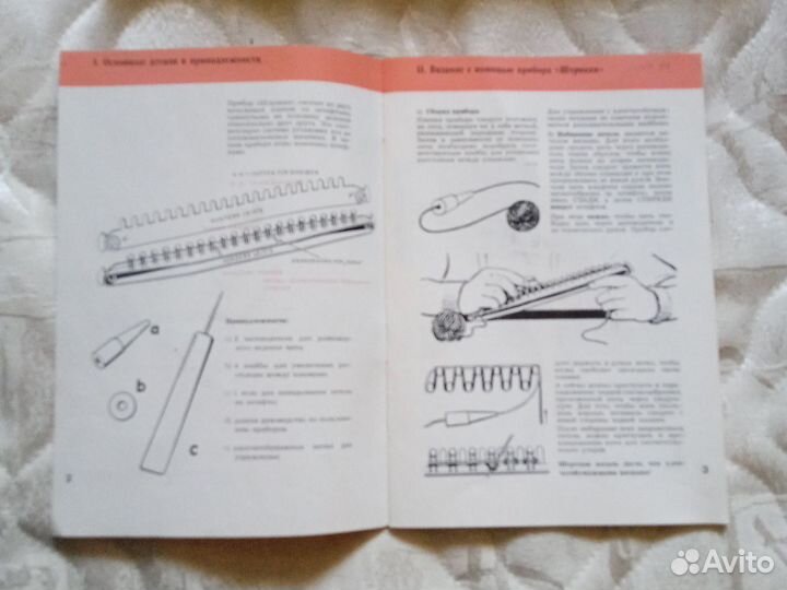 Плосковязальный прибор 