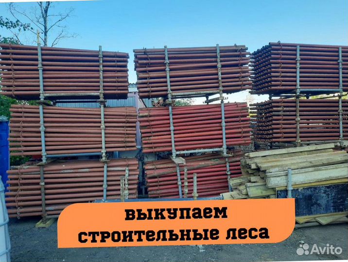 Леса для фасадов и высотных работ выкуп