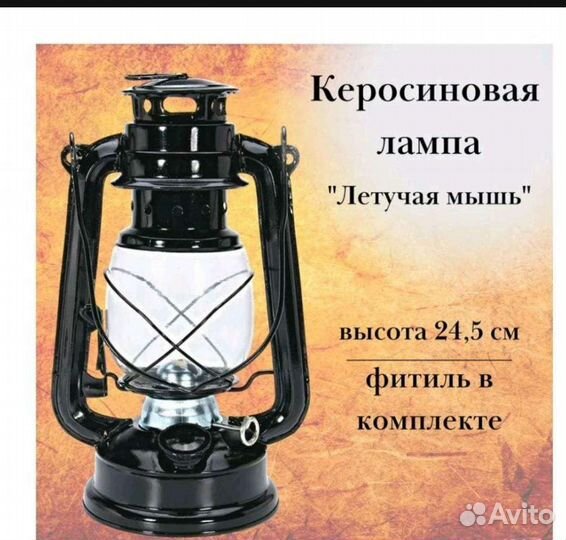 Керосиновая лампа летучая мышь новая