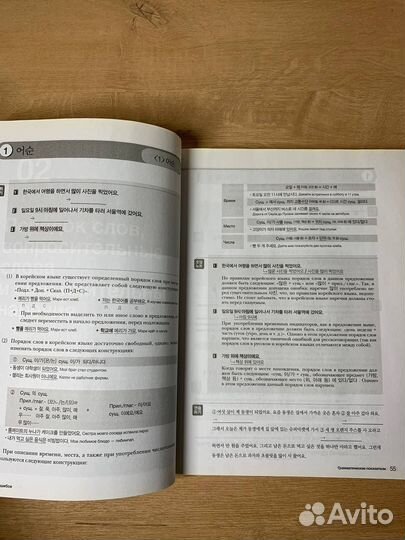 Учебник корейского языка 
