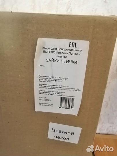 Кокон для новорожденных новый