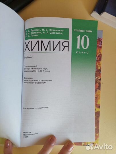 Учебник химии 10 класс