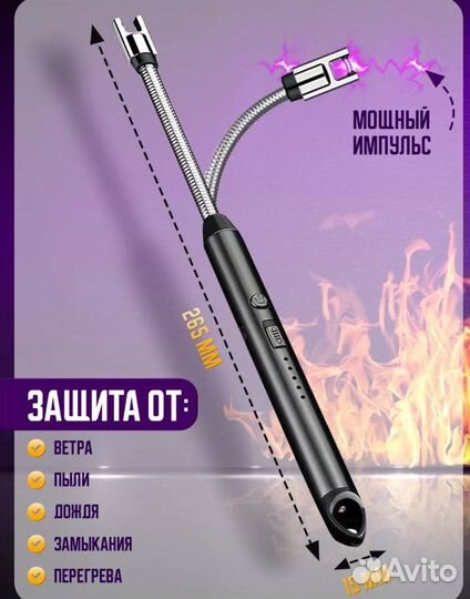 Электрическая зажигалка