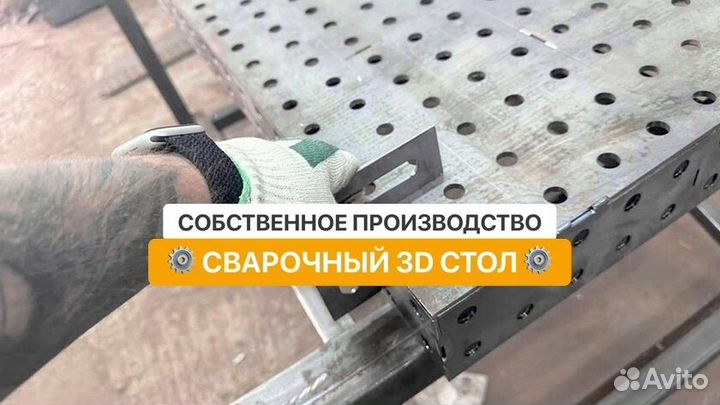 Сварочный стол 3D от производителя с доставкой
