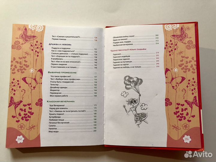 Как стать супер книга для девочек