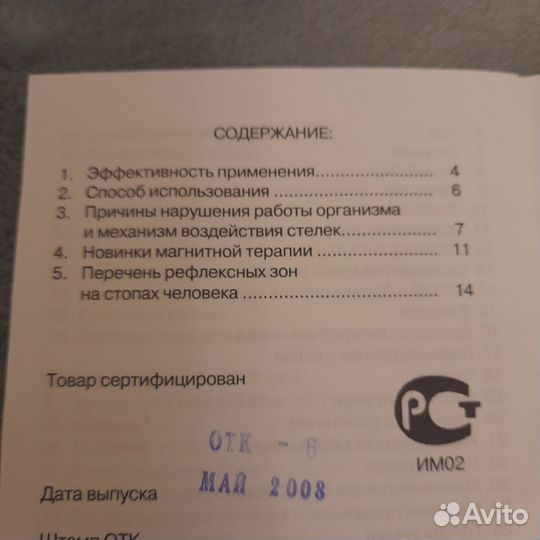 Магнитные стельки. 