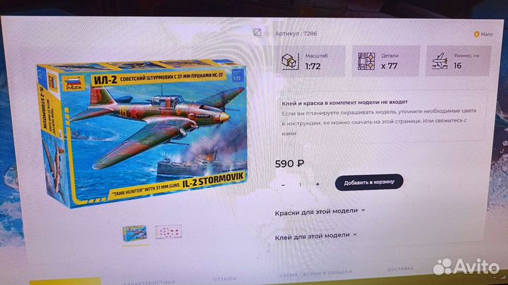 Модель самолета Ил-2 с 37-мм пушками нс-37