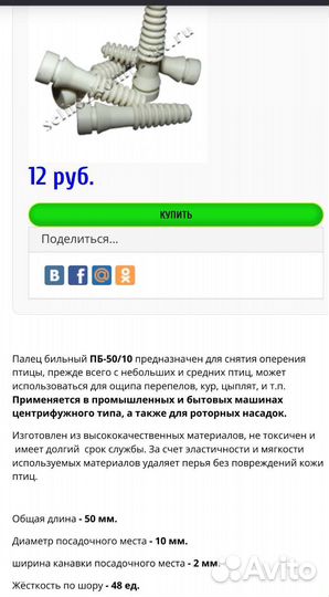 Бильные пальцы для перосъемной машины