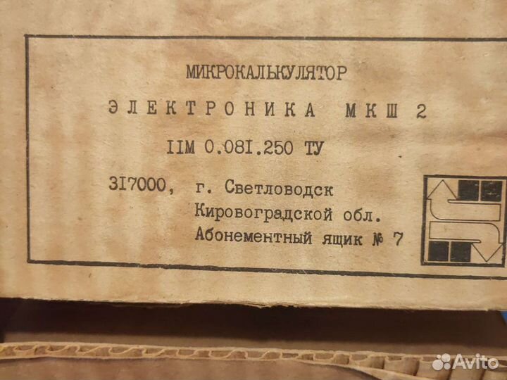 Калькулятор СССР
