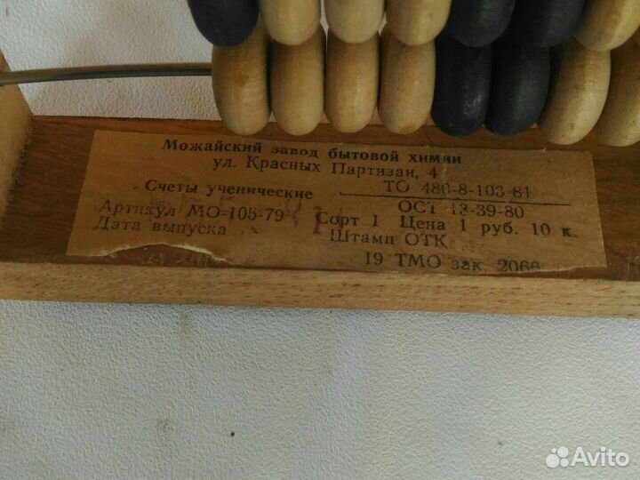 Счеты ученические