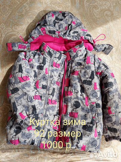 Куртка детская